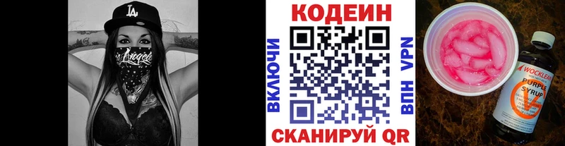Codein напиток Lean (лин)  Аркадак 